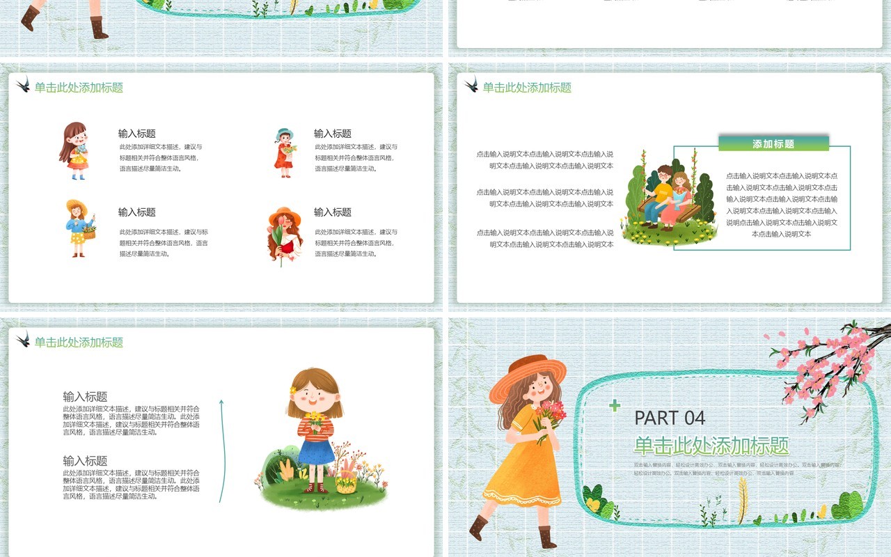 绿色卡通你好春天动态PPT通用模板