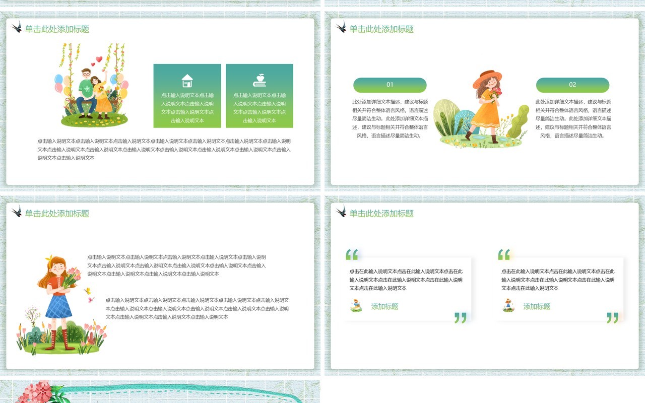 绿色卡通你好春天动态PPT通用模板