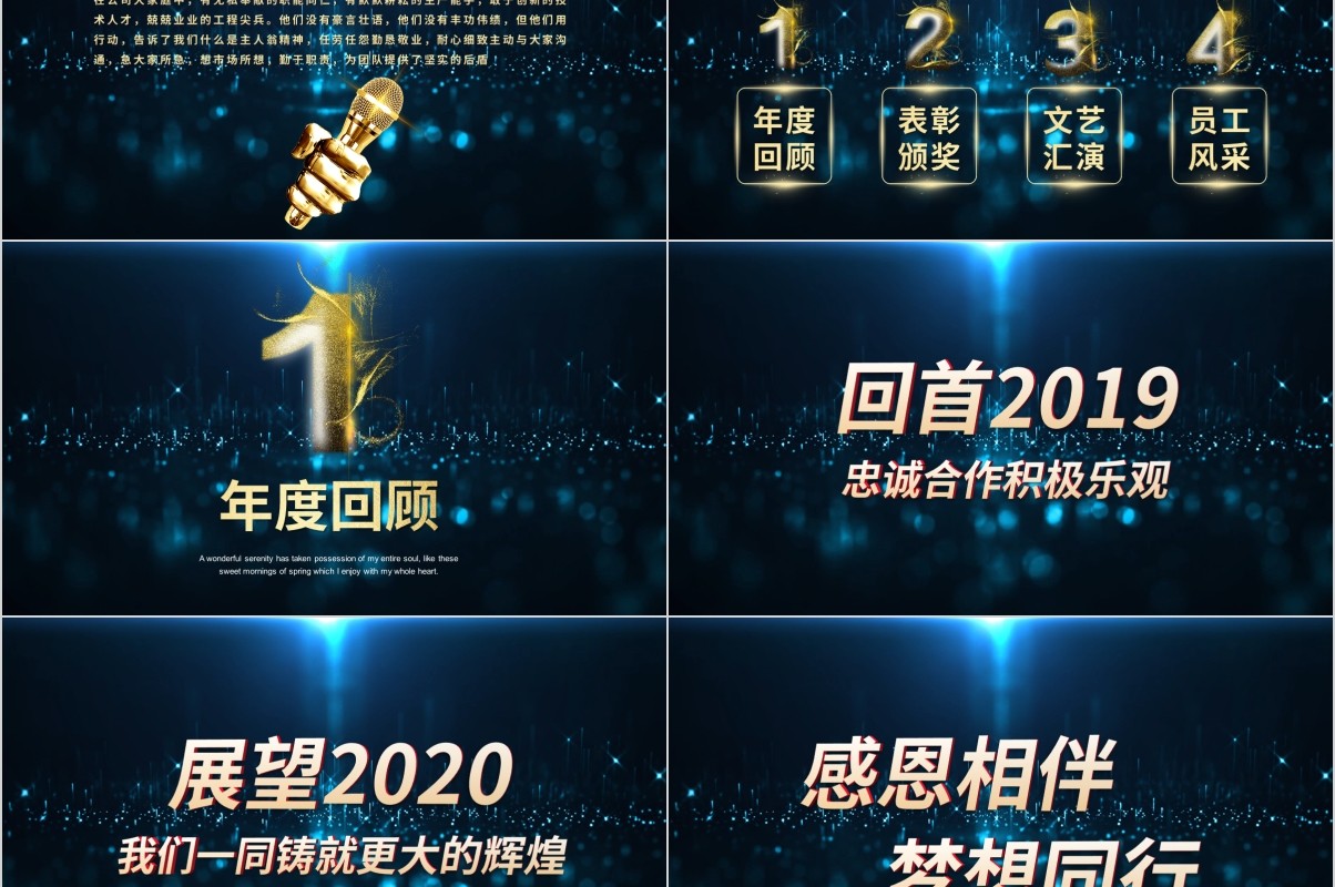 年终颁奖典礼表彰大会员工风采年会PPT模板3