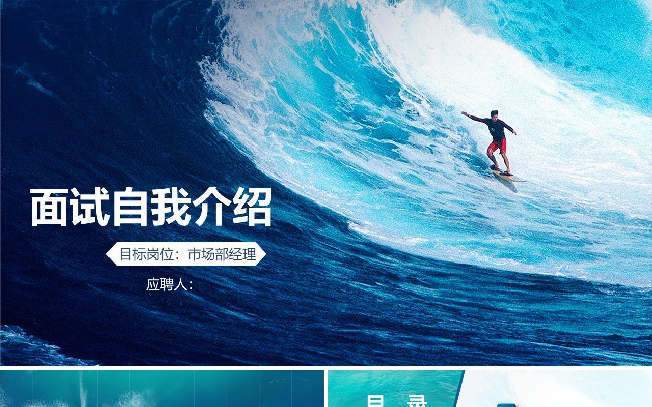 面试技巧PPT模板17