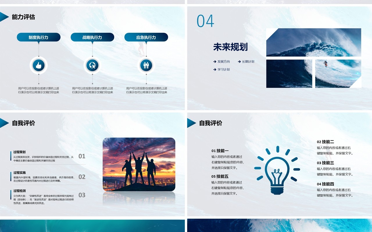 面试技巧PPT模板17