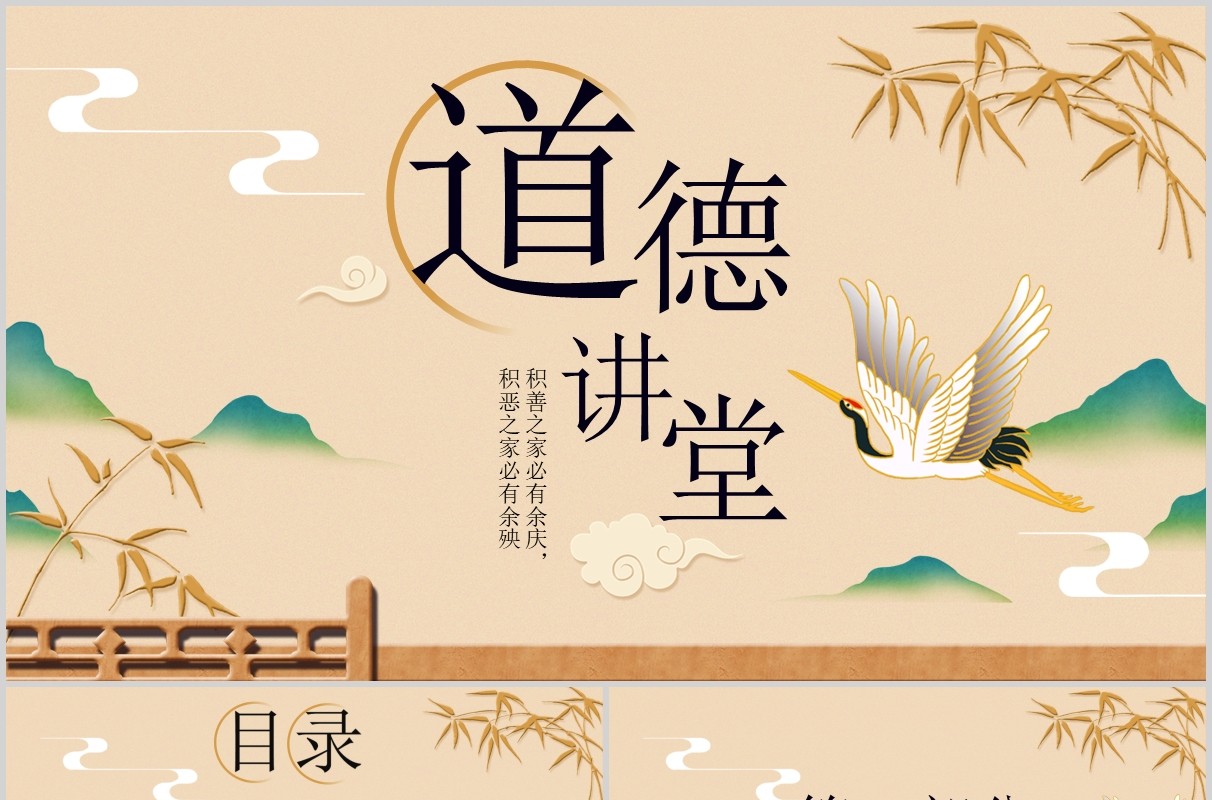 传统文化道德讲堂主题班会PPT模板