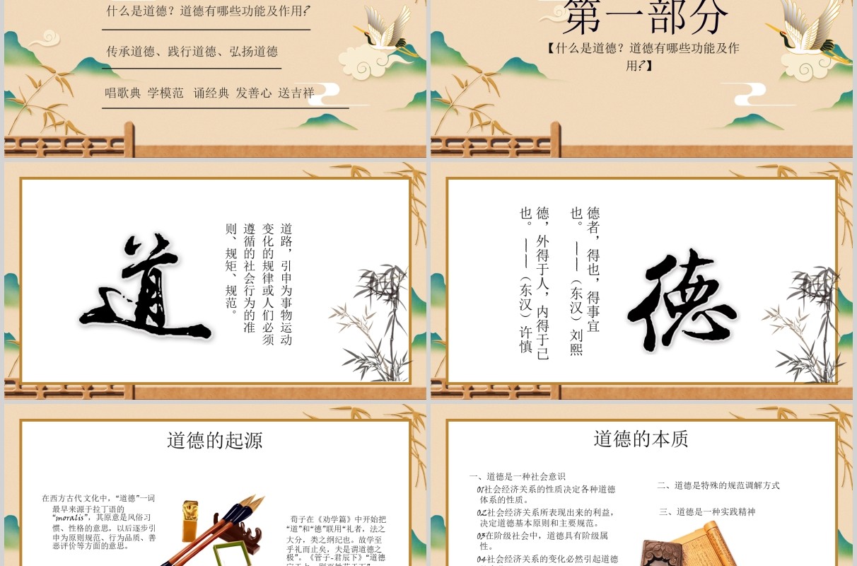 传统文化道德讲堂主题班会PPT模板