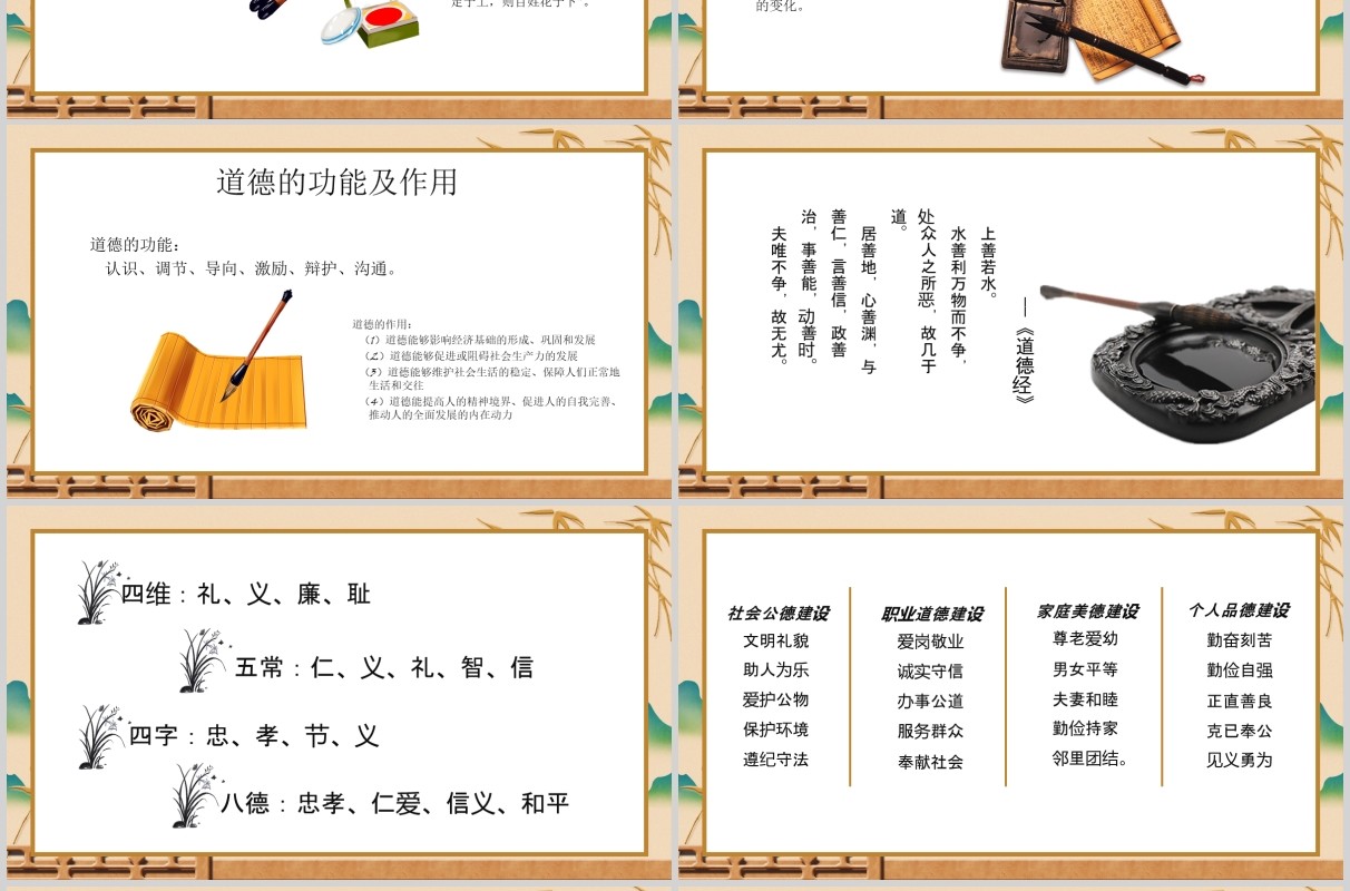 传统文化道德讲堂主题班会PPT模板