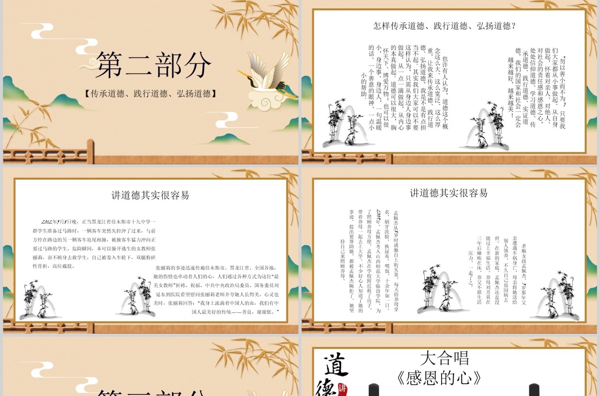 传统文化道德讲堂主题班会PPT模板