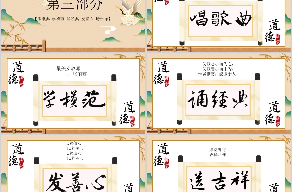 传统文化道德讲堂主题班会PPT模板