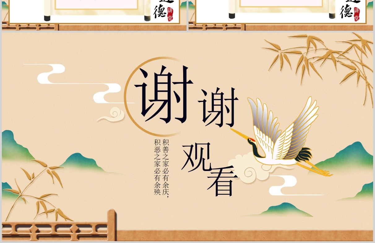 传统文化道德讲堂主题班会PPT模板