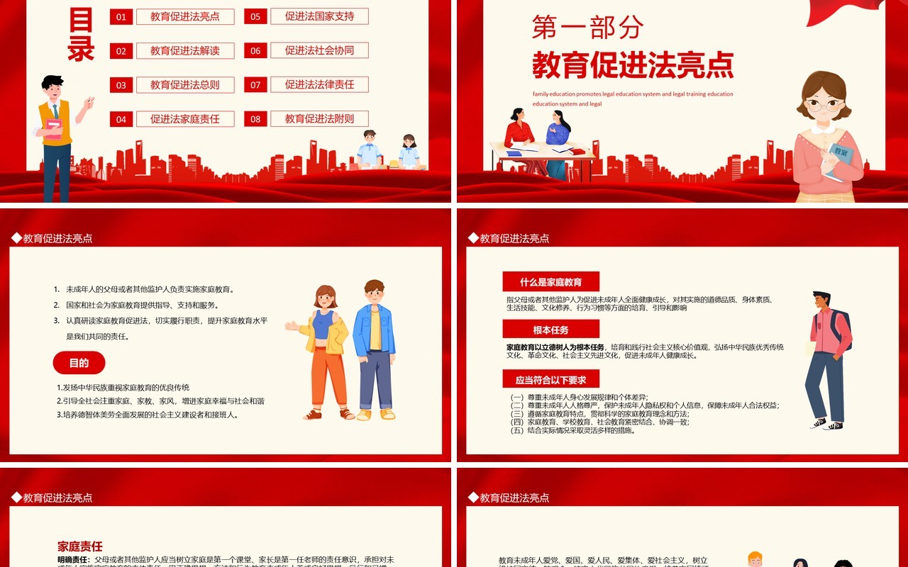 家庭教育促进法教育培训动态PPT模板