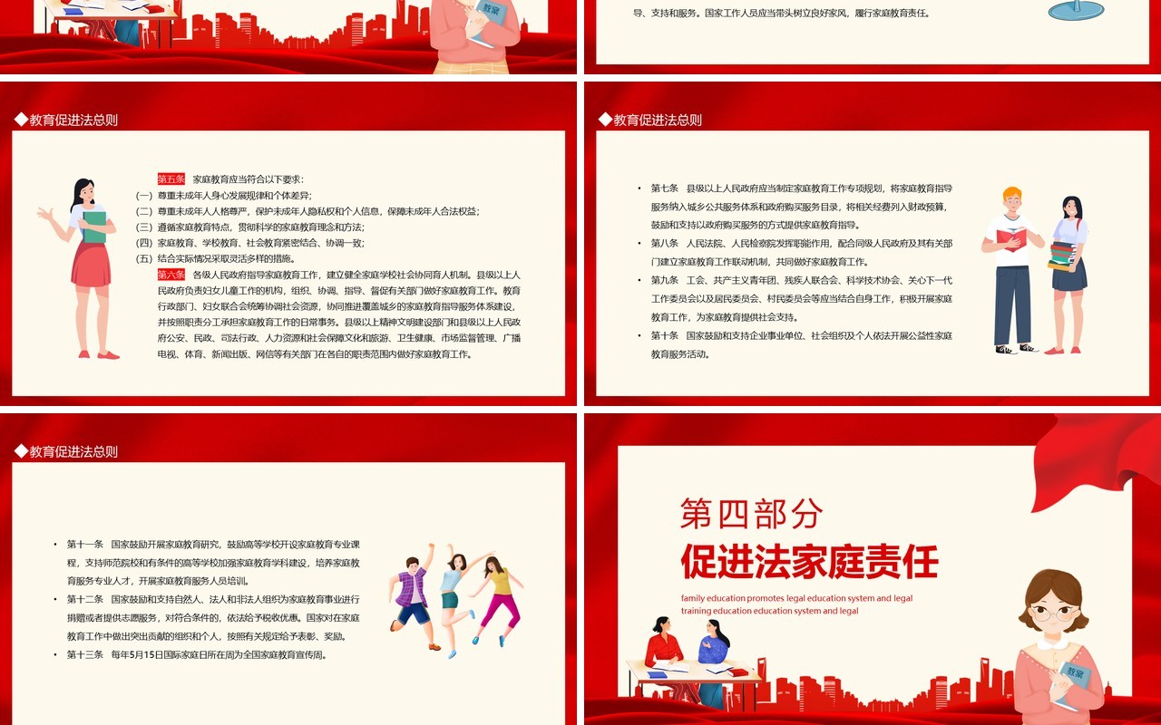 家庭教育促进法教育培训动态PPT模板