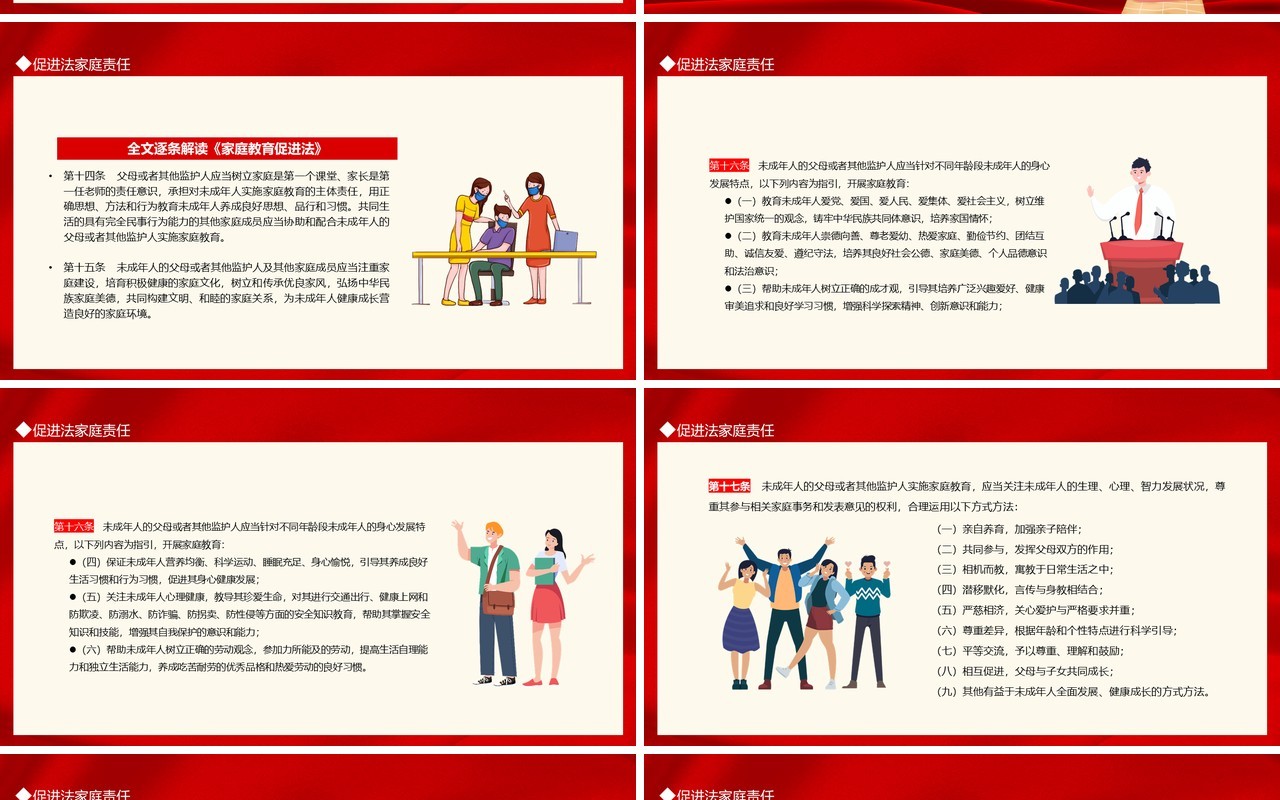家庭教育促进法教育培训动态PPT模板