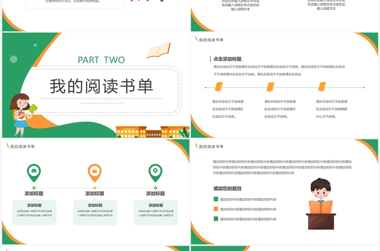 绿色卡通风新学期计划PPT通用模板