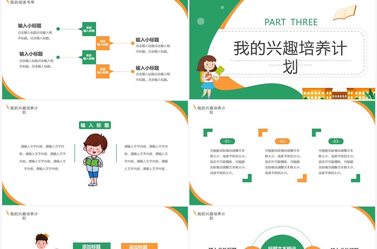 绿色卡通风新学期计划PPT通用模板