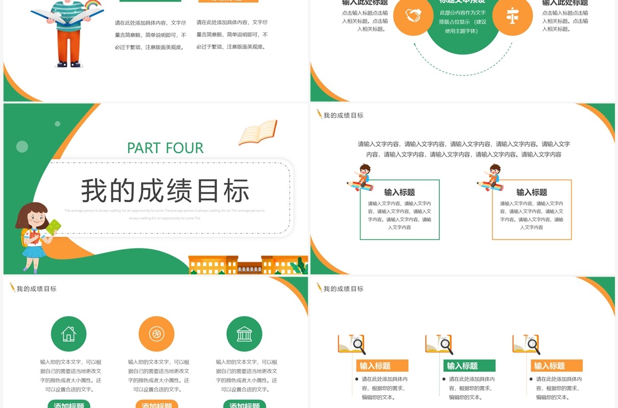 绿色卡通风新学期计划PPT通用模板