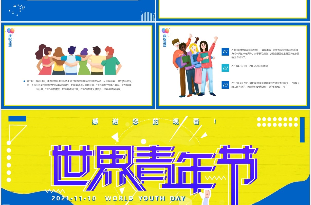 黄蓝活泼世界青年节主题动态PPT模板