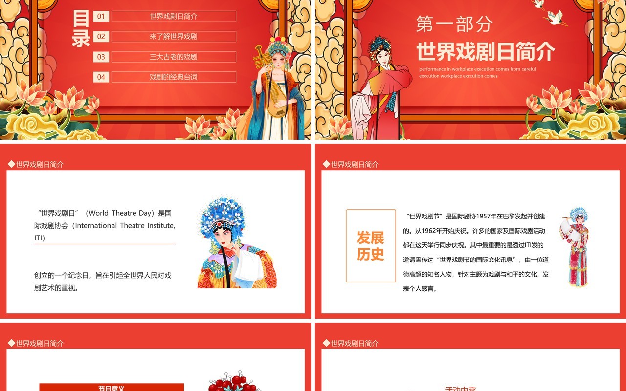 世界戏剧日彰显传统艺术文化之美动态PPT模板
