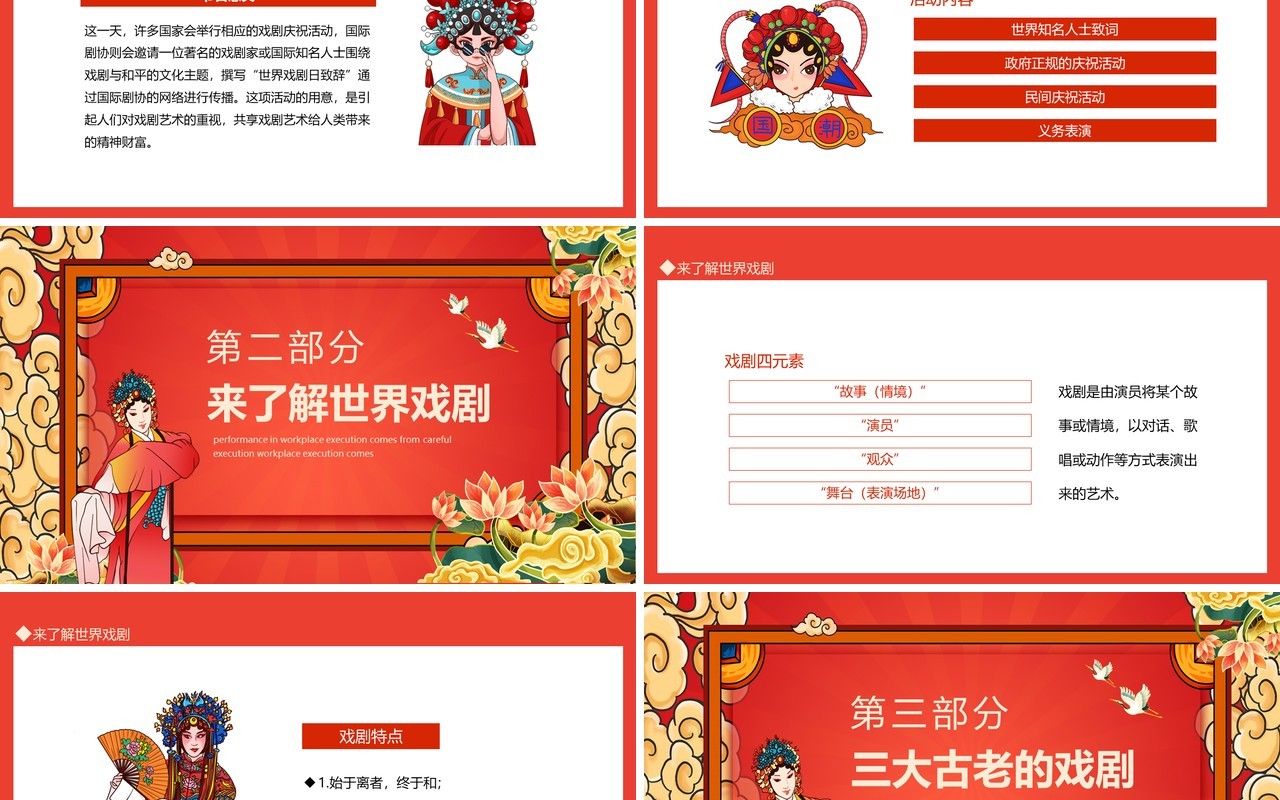 世界戏剧日彰显传统艺术文化之美动态PPT模板