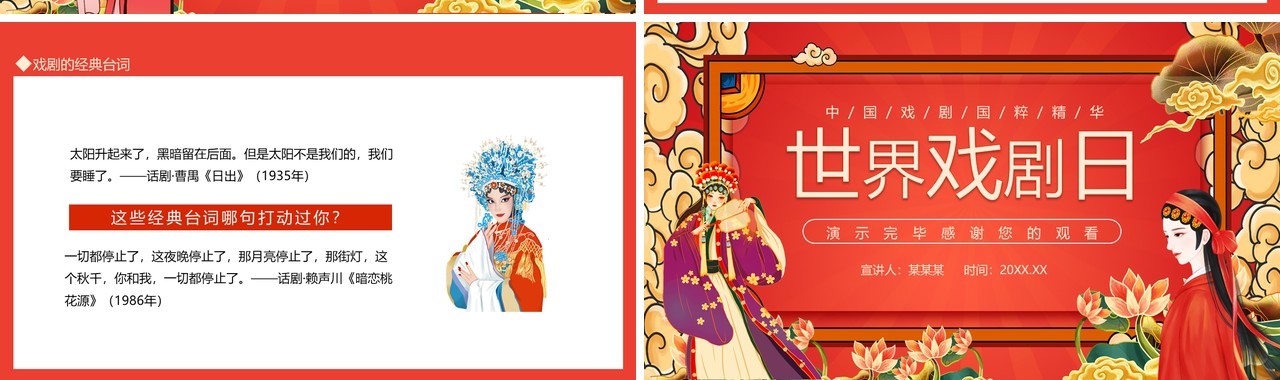 世界戏剧日彰显传统艺术文化之美动态PPT模板