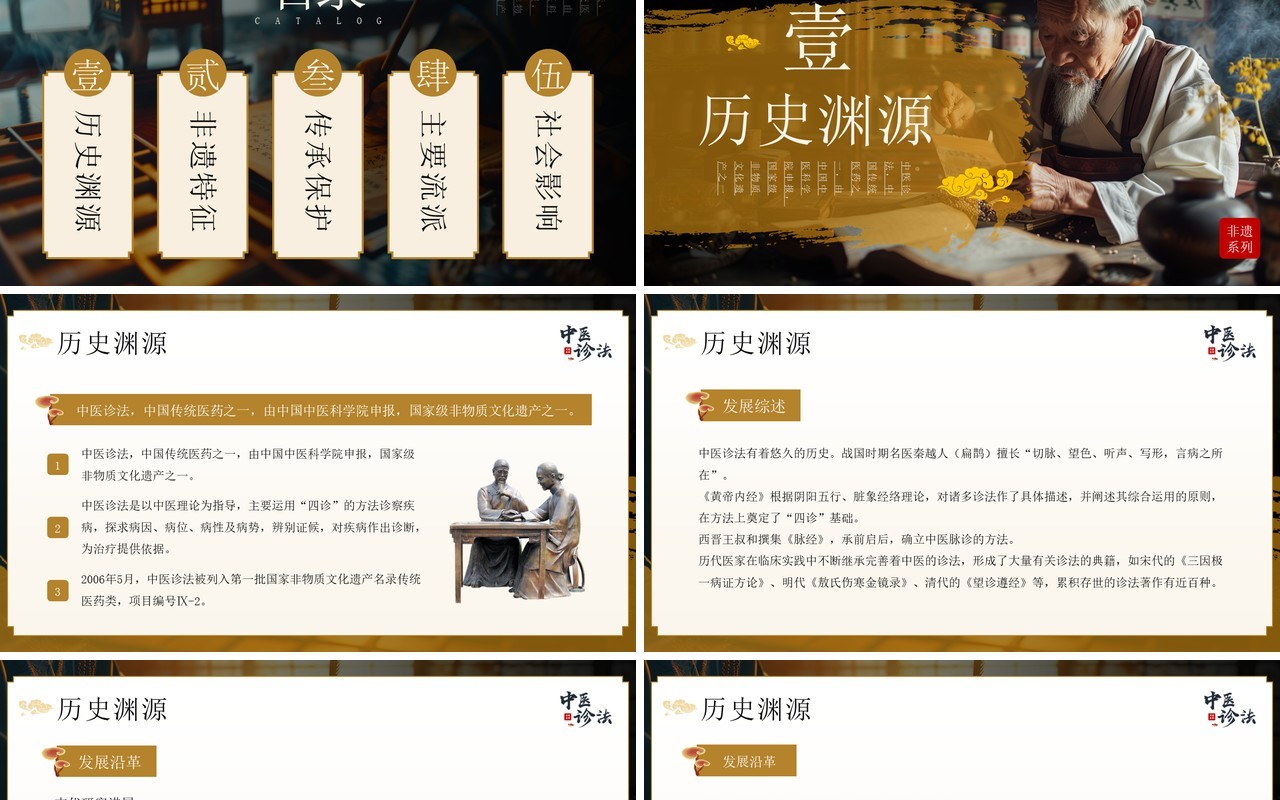 黄色中国风非遗系列之中医诊法PPT模板