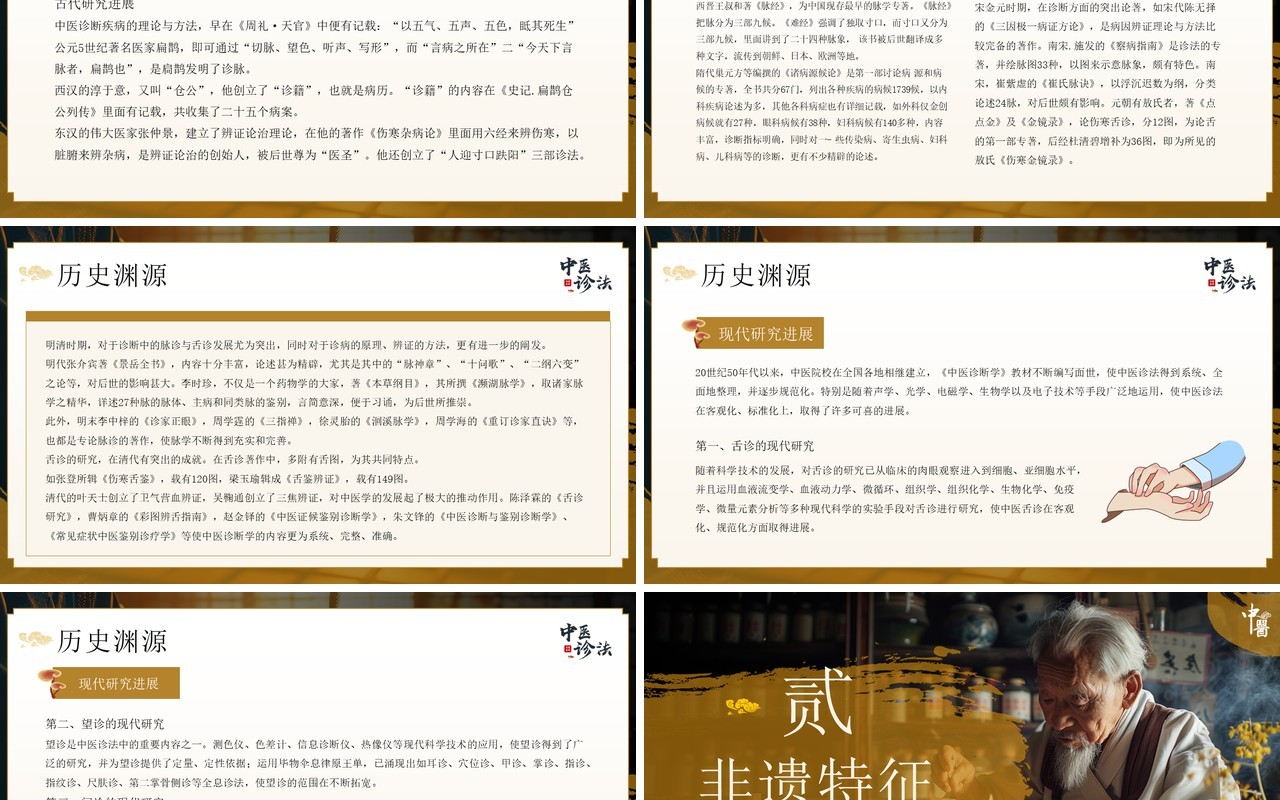 黄色中国风非遗系列之中医诊法PPT模板