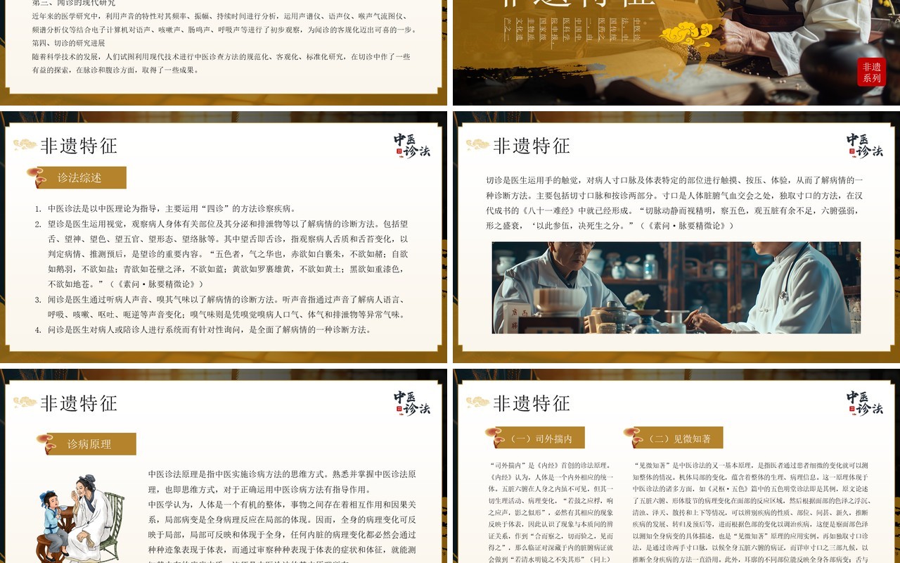 黄色中国风非遗系列之中医诊法PPT模板