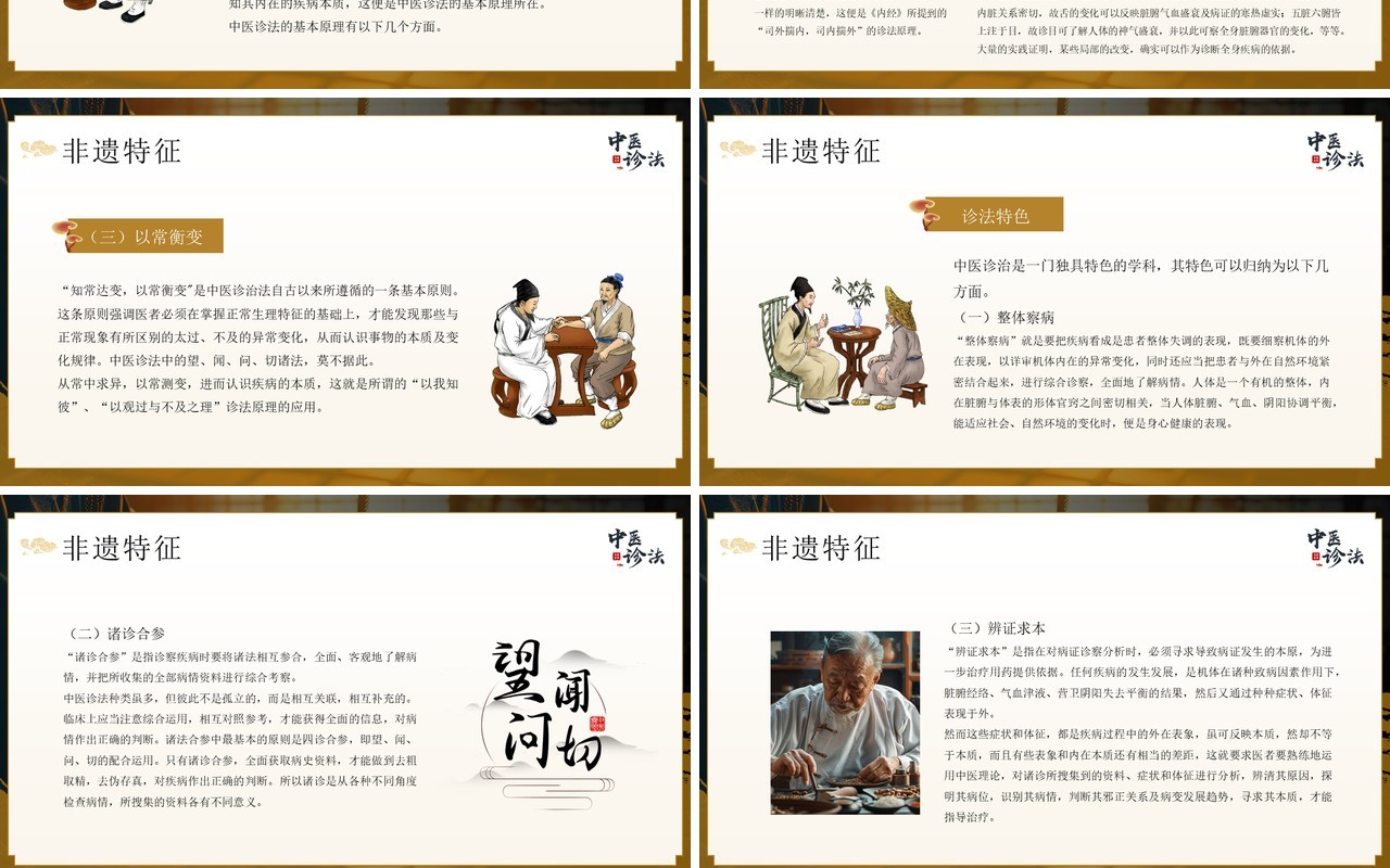 黄色中国风非遗系列之中医诊法PPT模板