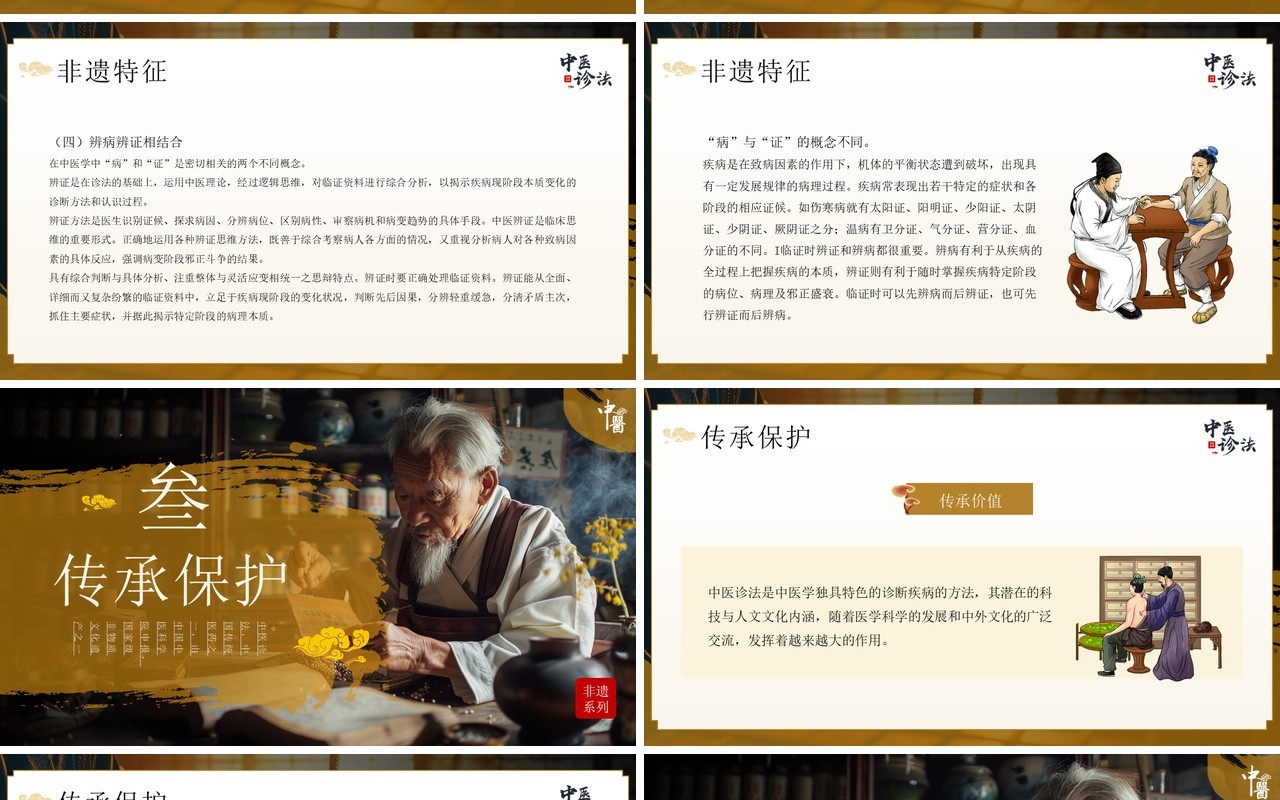 黄色中国风非遗系列之中医诊法PPT模板