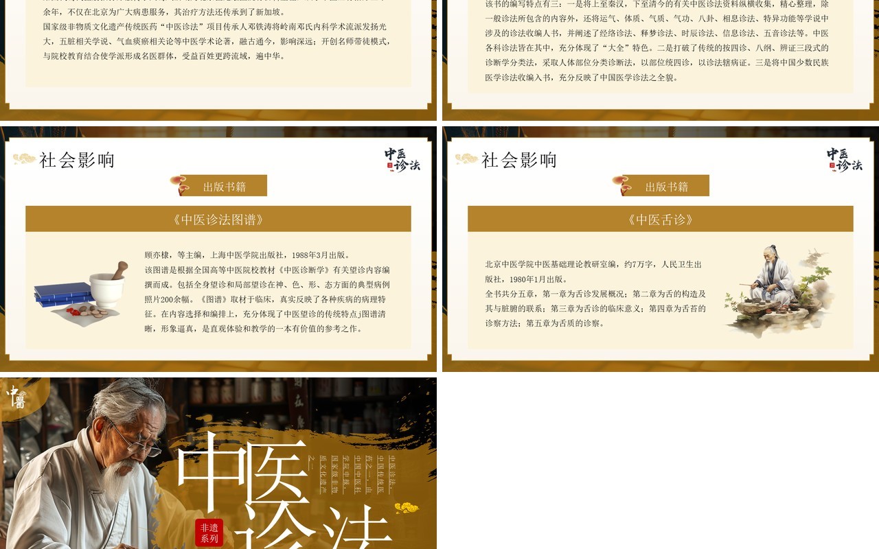 黄色中国风非遗系列之中医诊法PPT模板