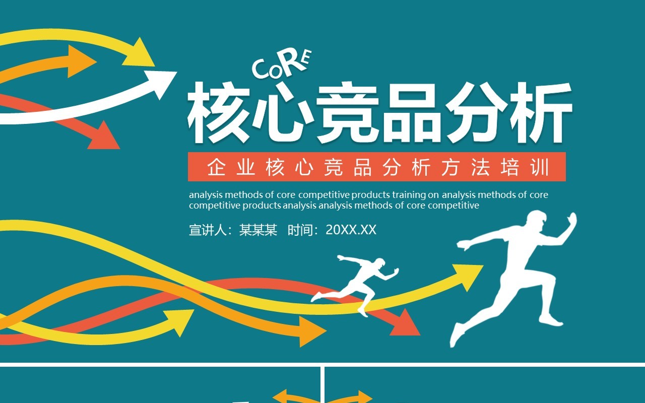 绿色企业核心竞品分析方法培训PPT模板