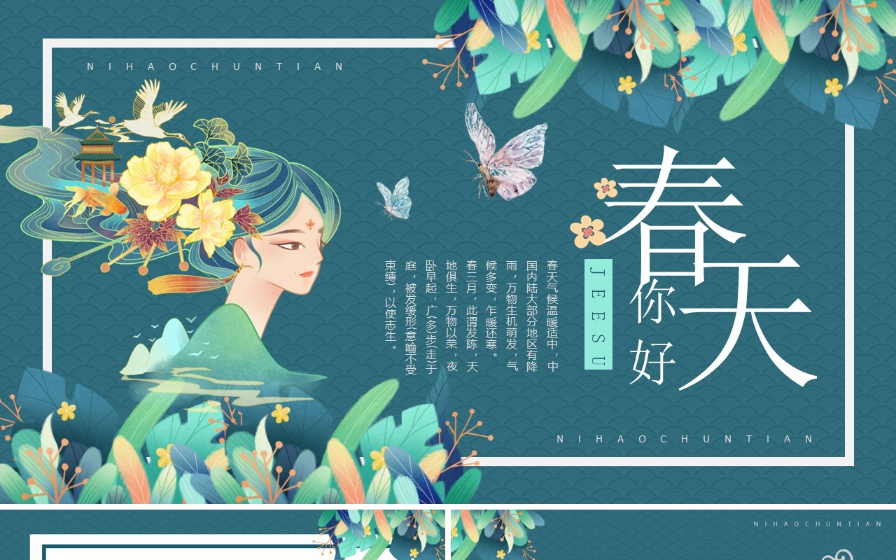 绿色简约卡通你好春天介绍PPT模板