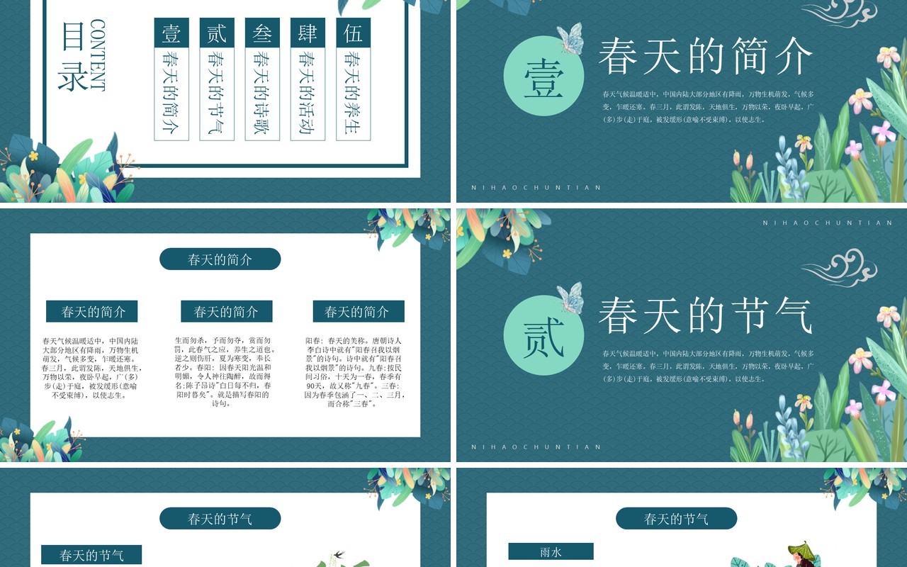 绿色简约卡通你好春天介绍PPT模板