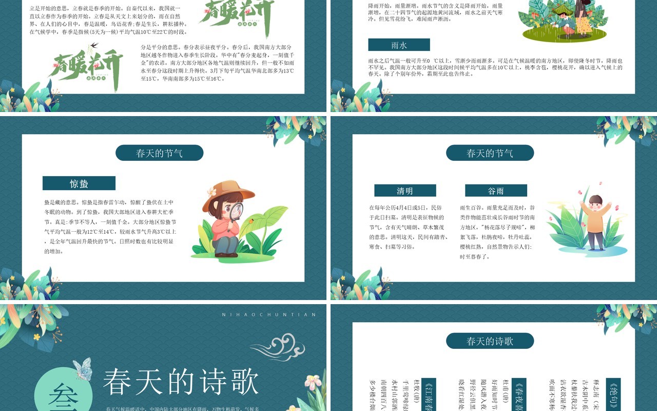 绿色简约卡通你好春天介绍PPT模板
