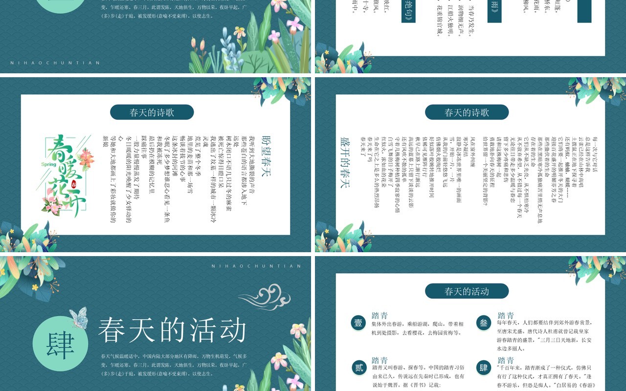 绿色简约卡通你好春天介绍PPT模板