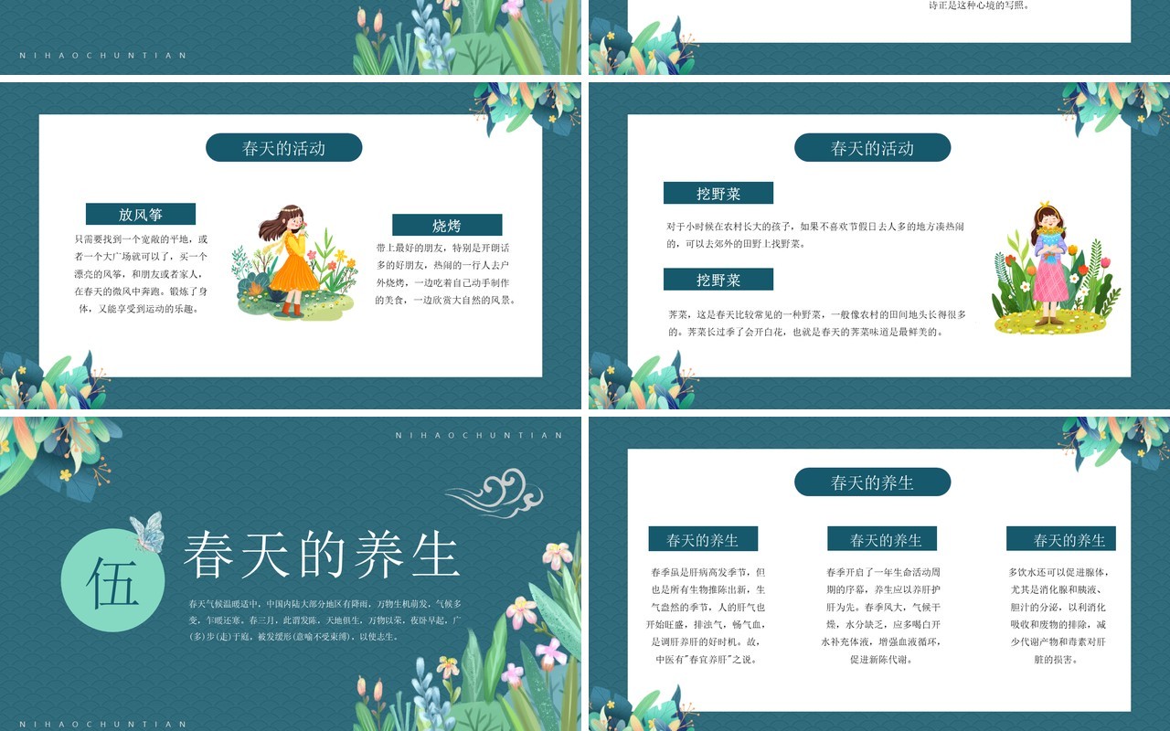 绿色简约卡通你好春天介绍PPT模板