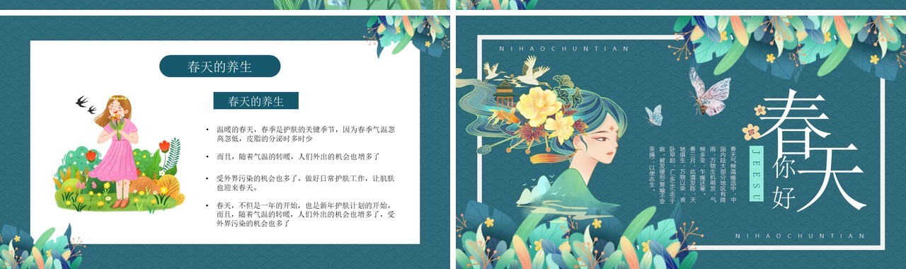 绿色简约卡通你好春天介绍PPT模板