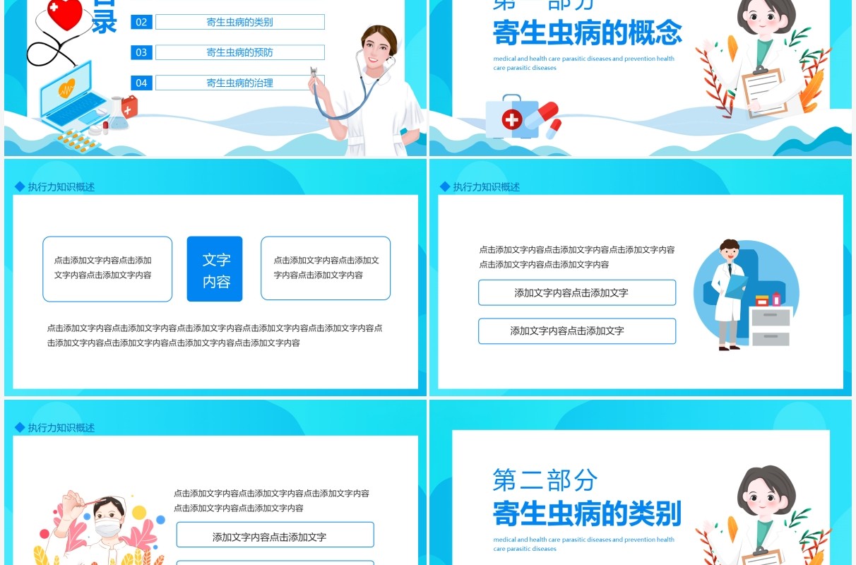医疗保健寄生虫病与防治动态PPT模板