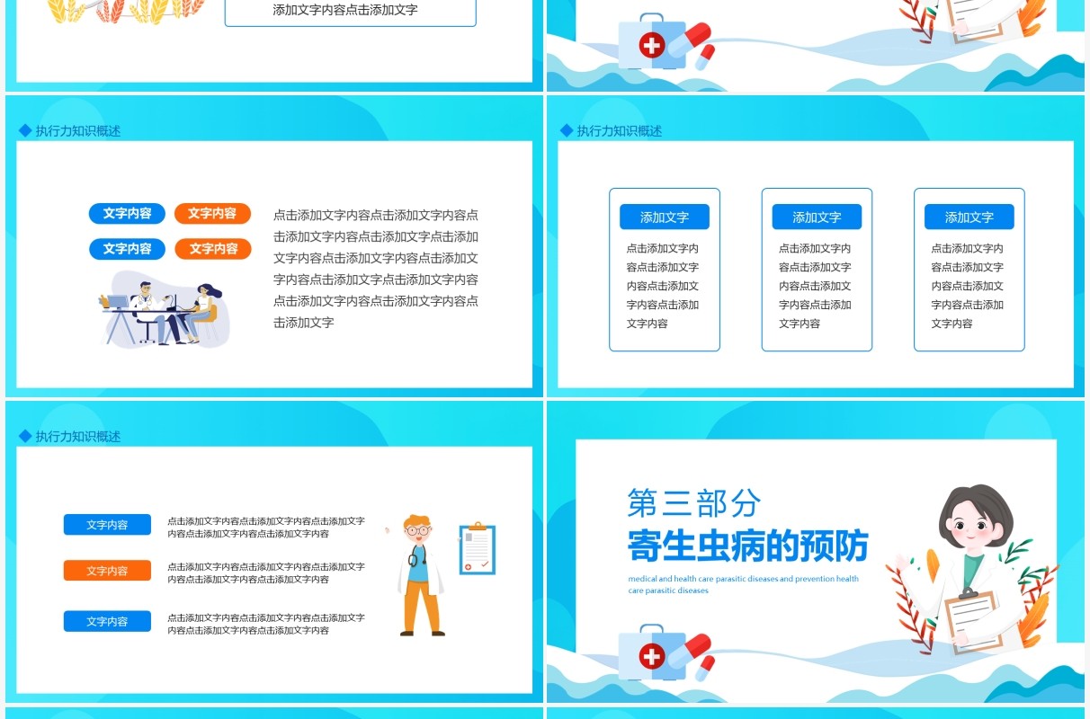 医疗保健寄生虫病与防治动态PPT模板