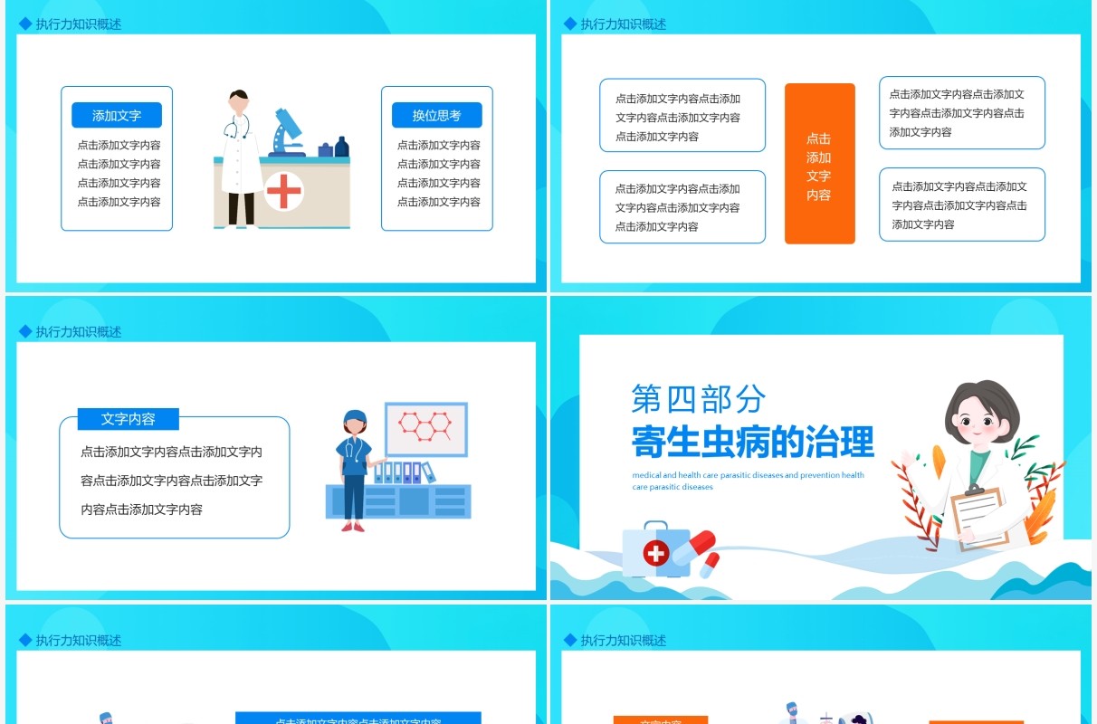 医疗保健寄生虫病与防治动态PPT模板