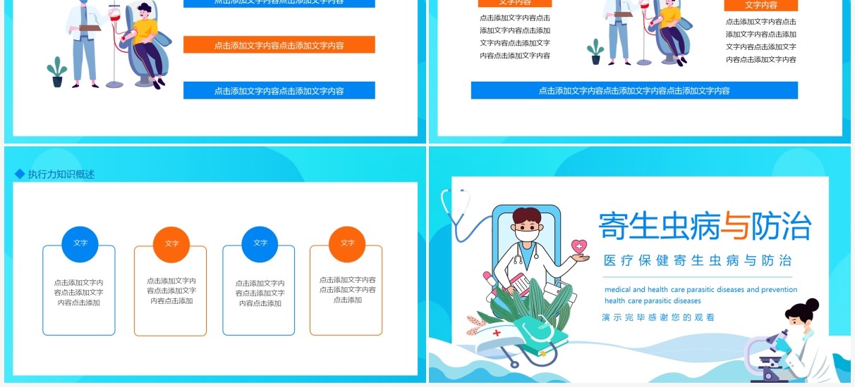 医疗保健寄生虫病与防治动态PPT模板