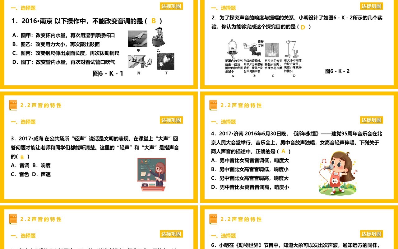 部编版八年级物理上册声音的特性与传播课件PPT模板