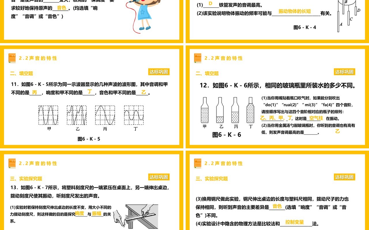 部编版八年级物理上册声音的特性与传播课件PPT模板