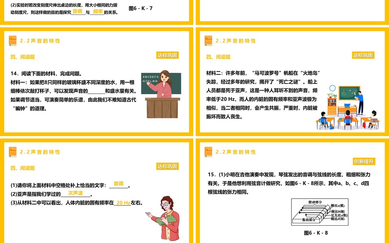 部编版八年级物理上册声音的特性与传播课件PPT模板