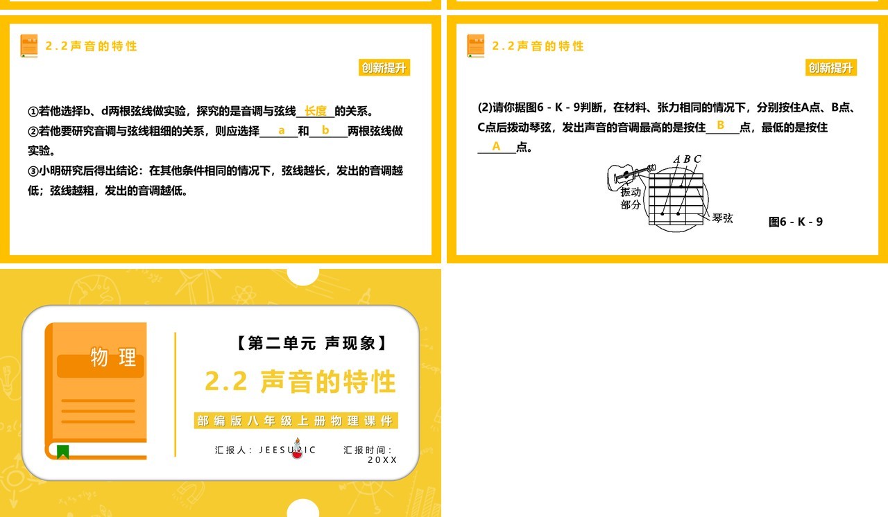部编版八年级物理上册声音的特性与传播课件PPT模板