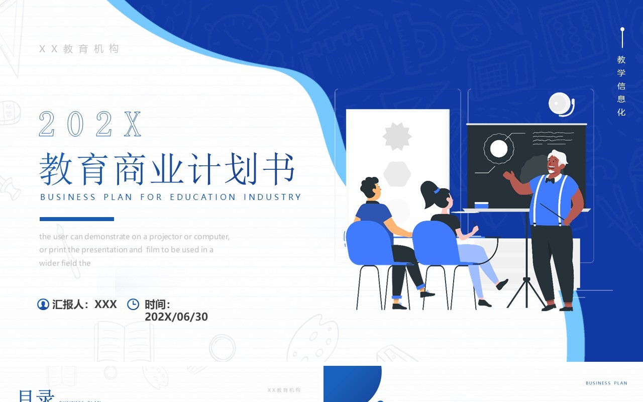 蓝色简约风教育行业商业计划书动态PPT模板