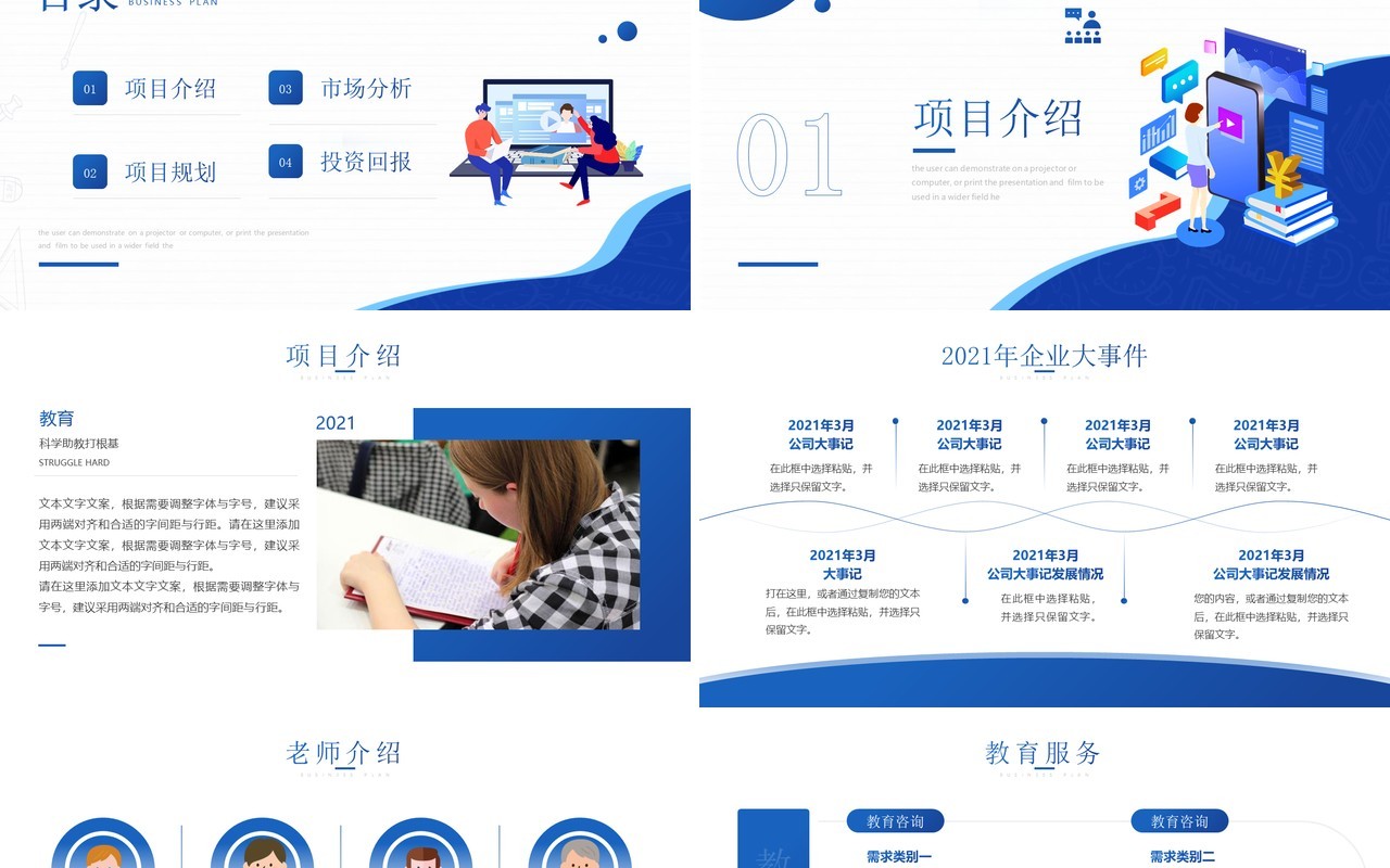 蓝色简约风教育行业商业计划书动态PPT模板