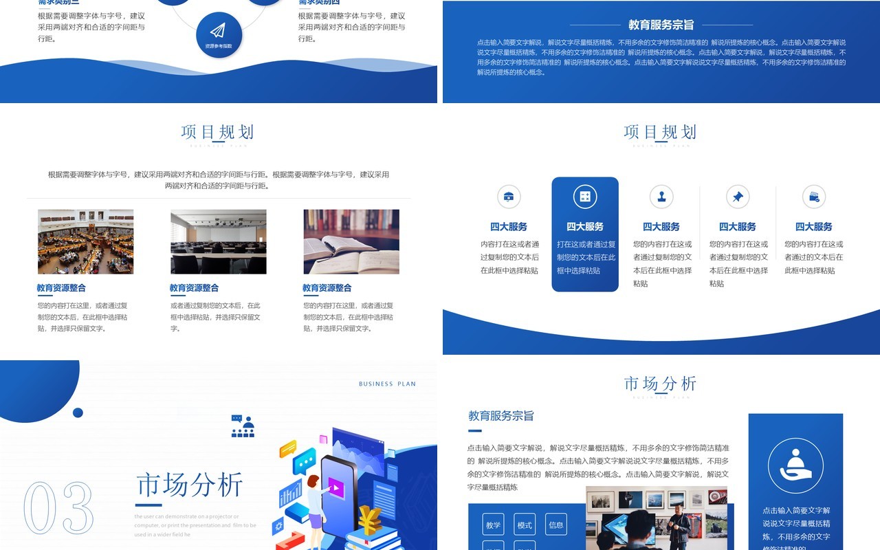 蓝色简约风教育行业商业计划书动态PPT模板