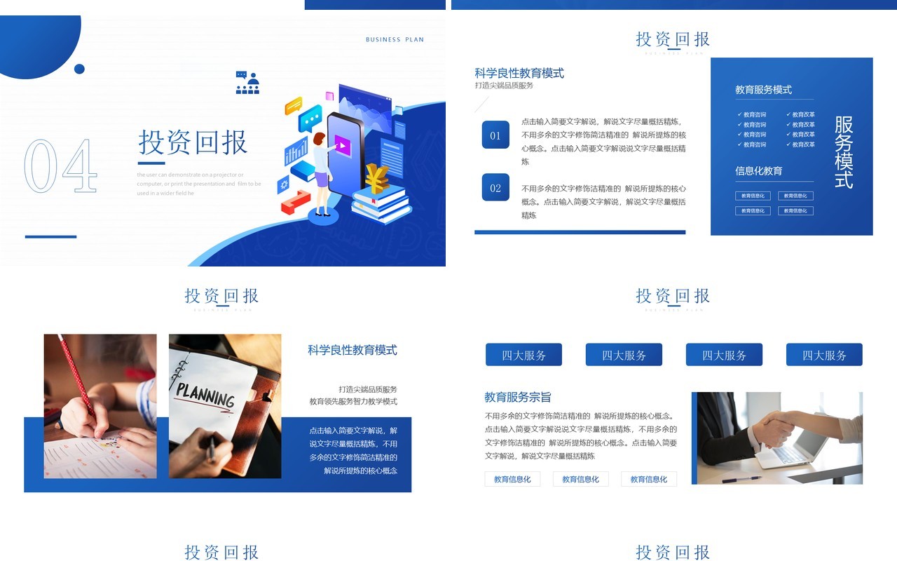蓝色简约风教育行业商业计划书动态PPT模板