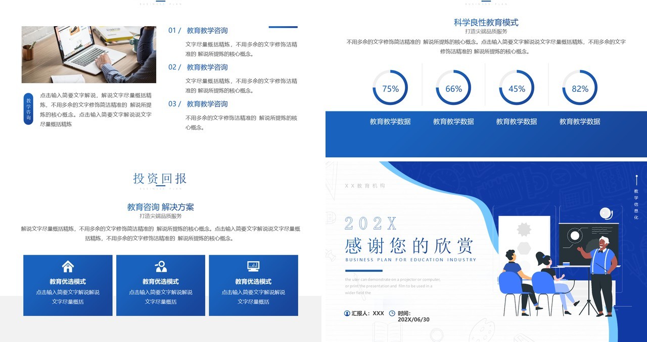 蓝色简约风教育行业商业计划书动态PPT模板