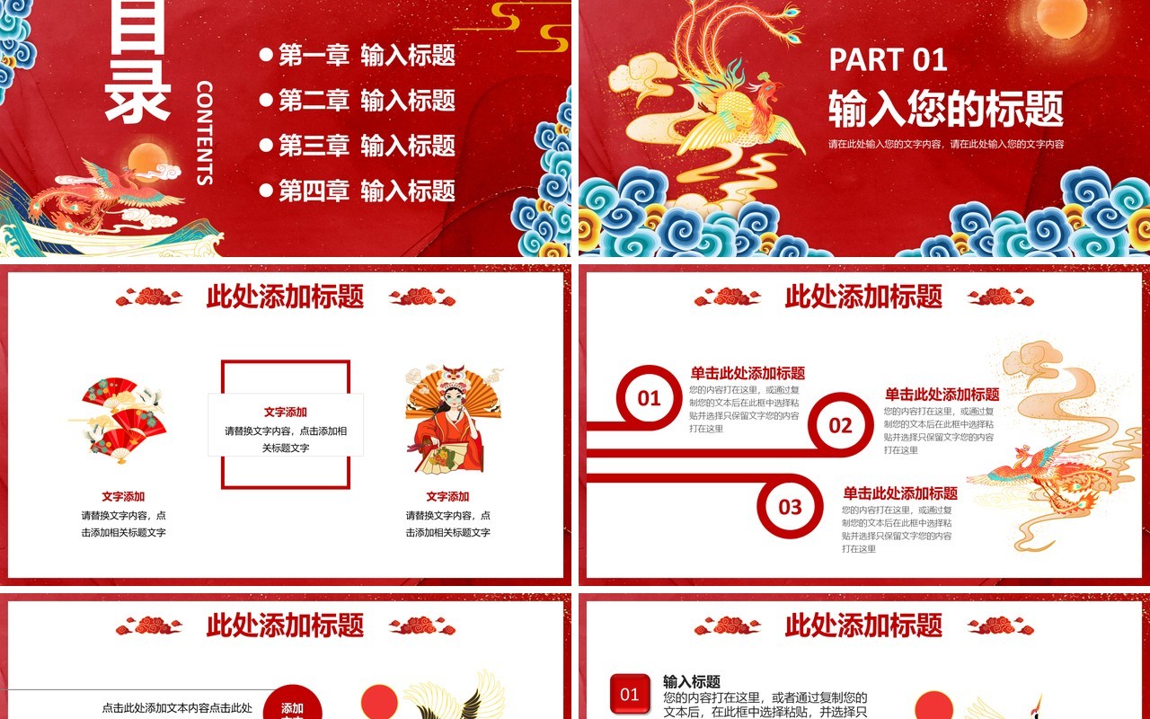 红色中国风华彩少年最美国风活动策划通用PPT模板