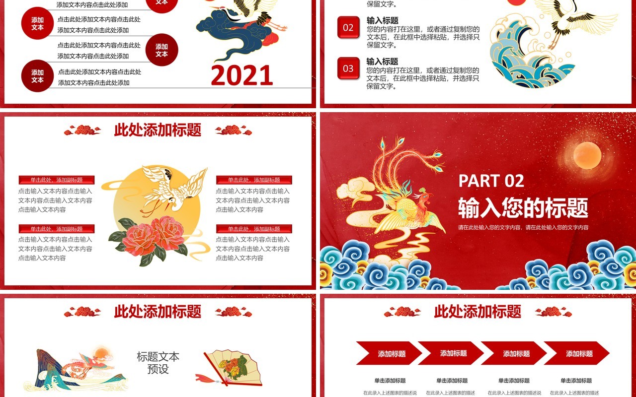 红色中国风华彩少年最美国风活动策划通用PPT模板