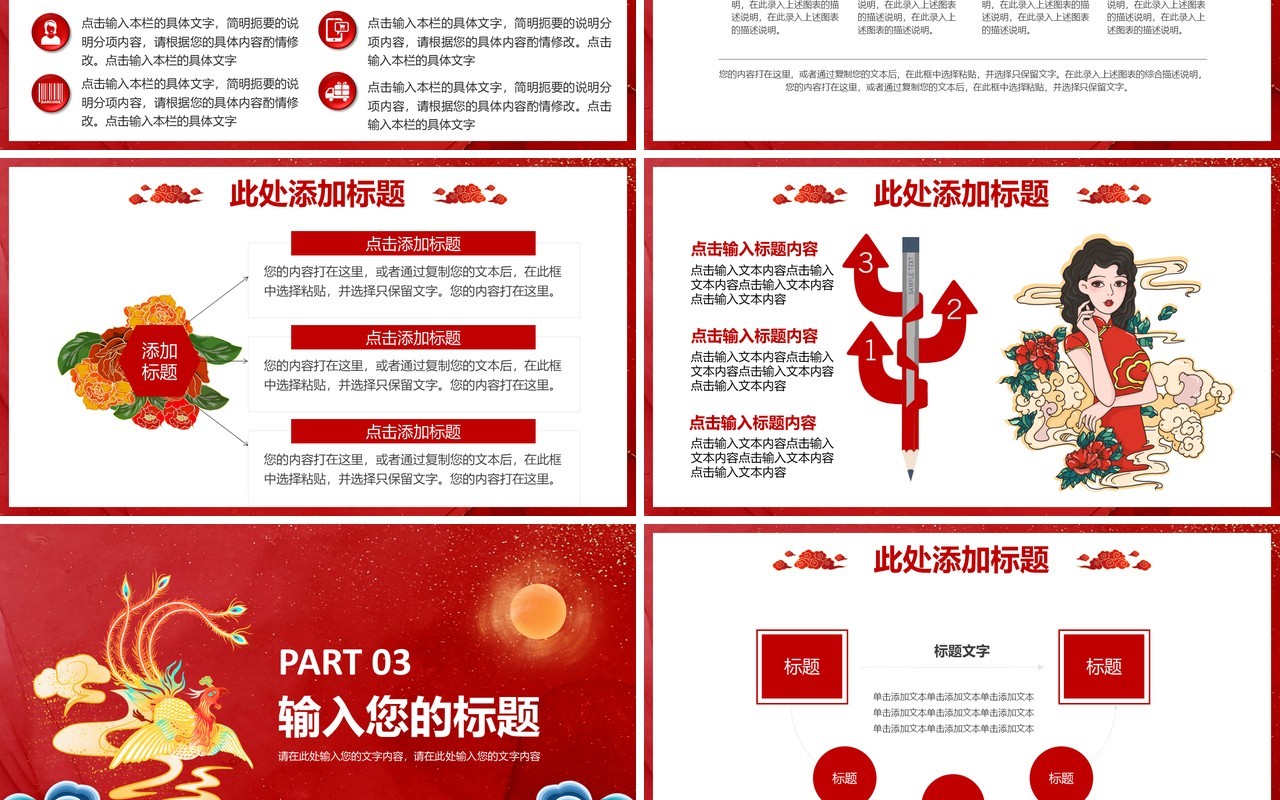 红色中国风华彩少年最美国风活动策划通用PPT模板